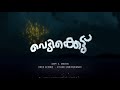 Vedikkettu | വെടിക്കെട്ട് Malayalam Movie - Vishnu Unnikrishnan | Bibin George