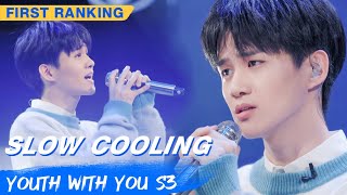 First Ranking Stage: Xu Ziwei - &quot;Slow To Cool Down&quot; | Youth With You S3 EP03 | 青春有你3 | iQiyi