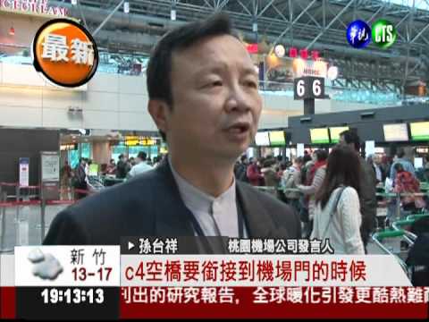 桃園機場出包 空橋撞壞飛機艙門