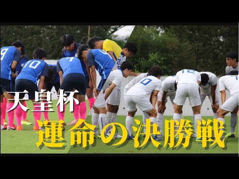 【ドキュメンタリー】神奈川県予選決勝で初となる『桐蔭横浜大学』同校対決...。運命の決勝戦一部始終を公開！！