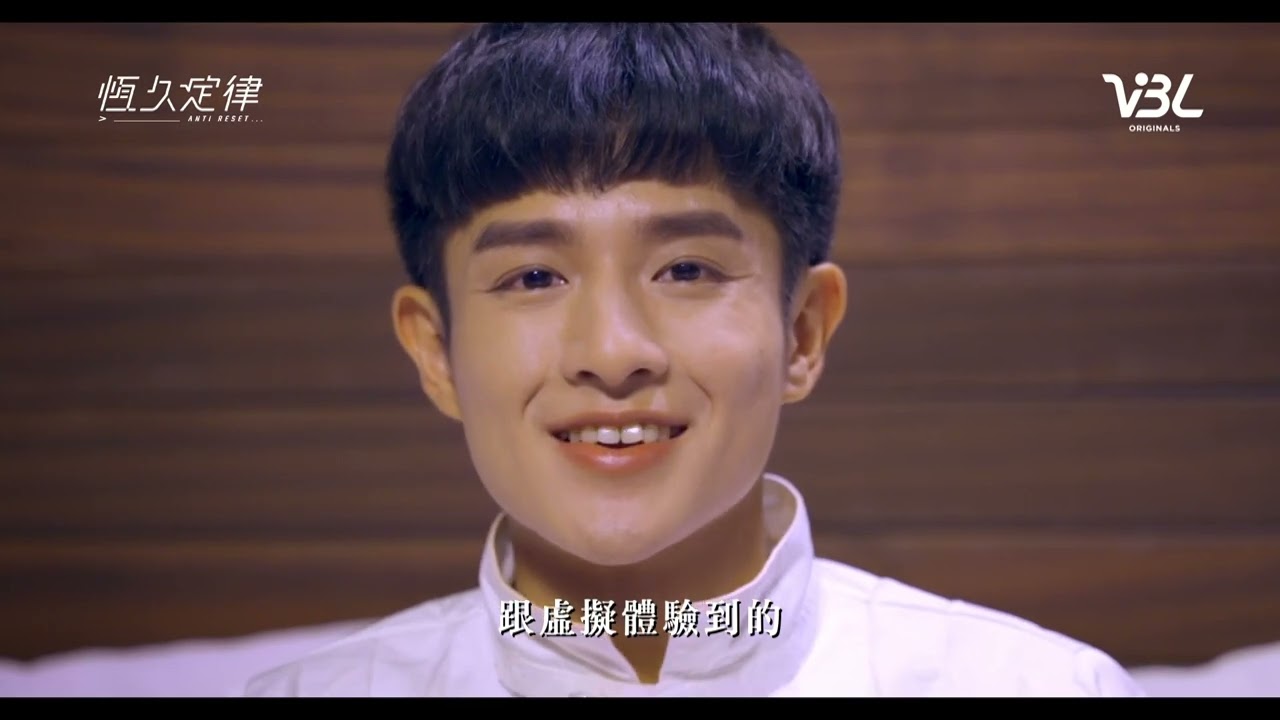 VBL第四部《恆久定律》8分鐘片花