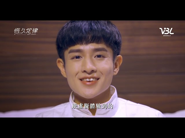 VBL第四部《恆久定律》8分鐘片花
