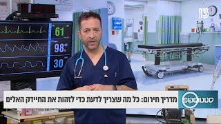 מדריך חירום: כל מה שצריך לדעת כדי לזהות את החיידק האלים