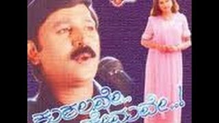 Full Kannada Movie 2003  Kushalave Kshemave  Rames