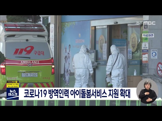 코로나19 방역인력 아이돌봄서비스 지원 확대