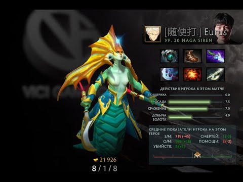 Vici Gaming VS PSG LGD game #1 Eurus Naga Siren Gameplay