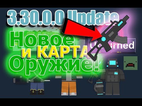 Кислотная пушка! | Новая карта Бельгия - Unturned 3.30.0.1 Обновление