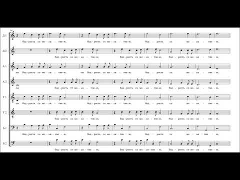 Николай Дилецкий - Возшел еси во церковь / Nicolai Diletsky - Thou hath entered the church