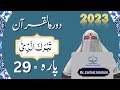 Dawrah e Quran Para 29 Urdu Translation | surah Mulk &  Muzzammil | Quran Tafseer by  Farhat Hashmi