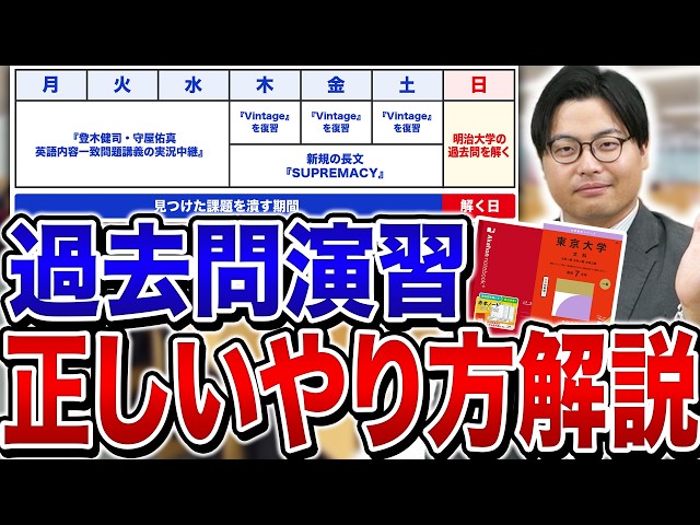 【受験生必見】過去問は「解いて終わり」じゃない！合格につながる正しい過去問演習法