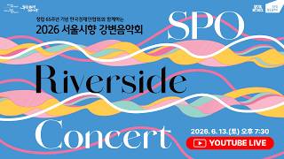 Download lagu [ LIVE ] ✨창립 65주년 기념 한국경제인협회와 함께하는 2026 서울시향 강변음악회｜2026 SPO 'Riverside Concert'🎉 mp3