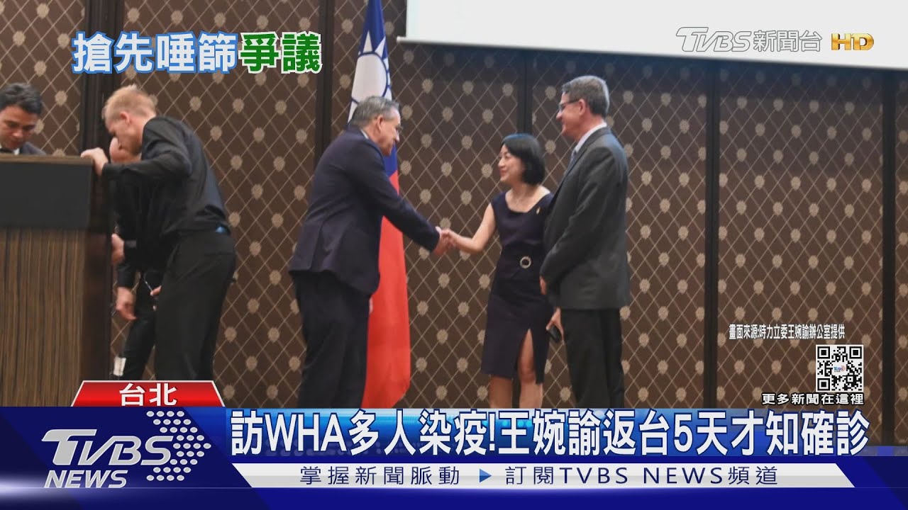 訪WHA多人染疫！　王婉諭返台5天才知確診