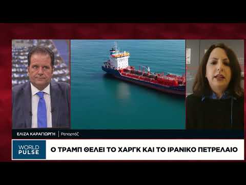 O Τραμπ θέλει το Χαργκ και το ιρανικό πετρέλαιο