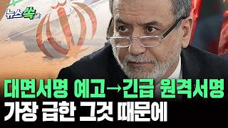 19일에 대면서명 한다더니 갑자기 원격서명?…가장 급했던 그것 때문에 [뉴스쏙]/ 연합뉴스TV(YonhapnewsTV)