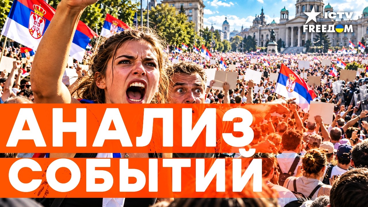 БЕЛГРАД НЕ ВЫДЕРЖАЛ! Массовый протест меняет ВСЁ перед выборами | Freedom live