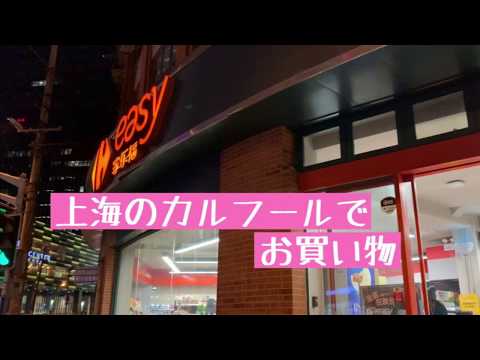 Compras no Carrefour em Xangai