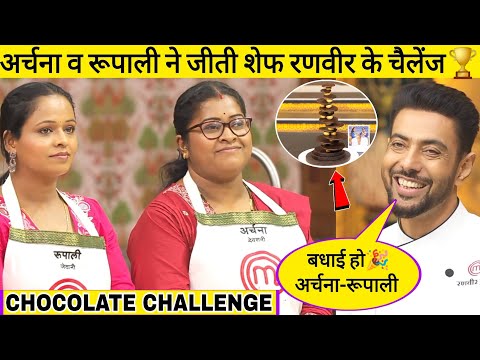 Archana & Rupali ने जीती Chef Ranveer Brar के चैलेंज | MasterChef India 2026 | MasterChef India 
