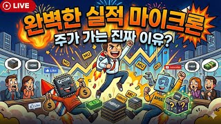 [미국개장]  완벽한 실적 마이크론, 주가도 가는 이유는? ｜퀄컴, 투자자의날에 메타와 MS 효과｜스페이스X, 이번엔 테슬라 합병? 등📢미국증시 브리핑 (2600625)