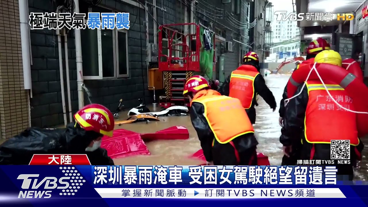 深圳暴雨淹車絕望留遺言 受困女駕駛驚險獲救