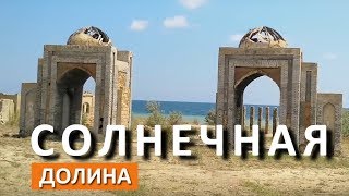 Рыбалка в солнечная долина крым пляж