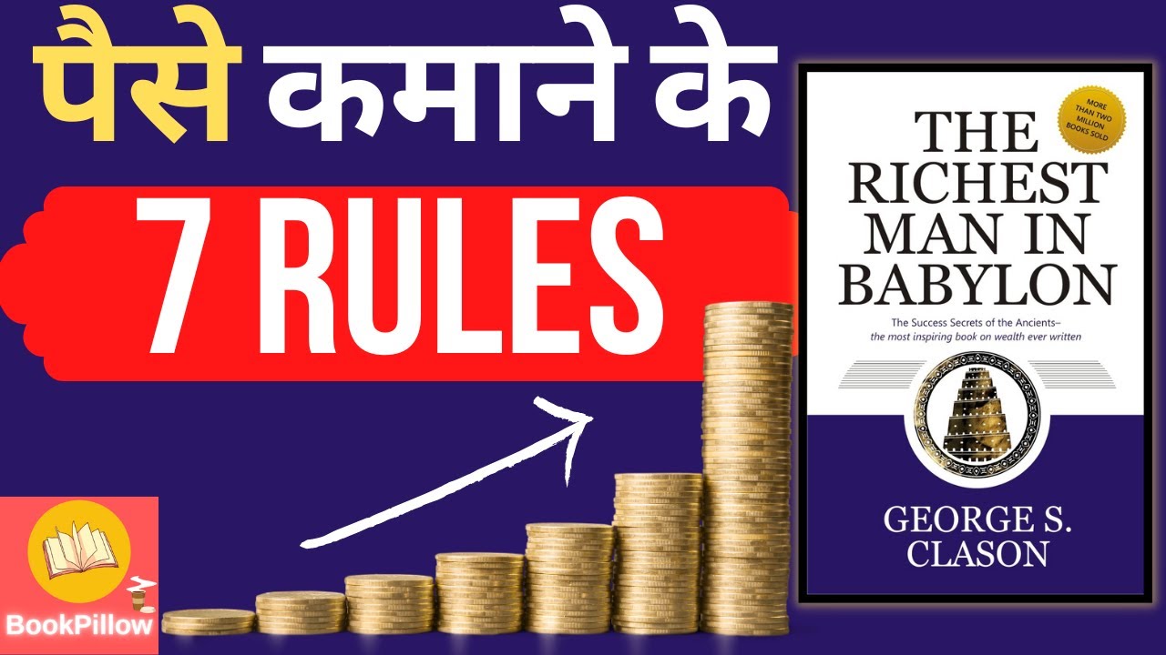 7 Rules of Money (The Richest Man in Babylon Book Summary) in Hindi | BookPillow