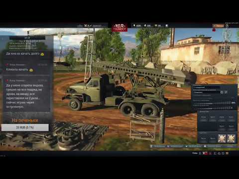 War Thunder стрим e0231