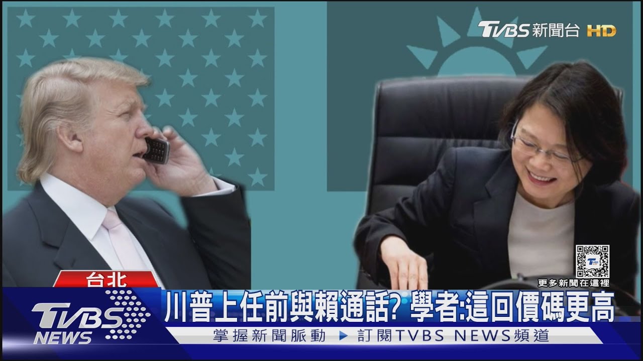 「川賴通話」? 外媒:前白宮官員稱仍有可能