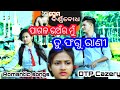 Pagala Bhanra Mu Lo Tu phagu Rani | Humane Sagar | odia new song's | Odia new video | OTP cazery