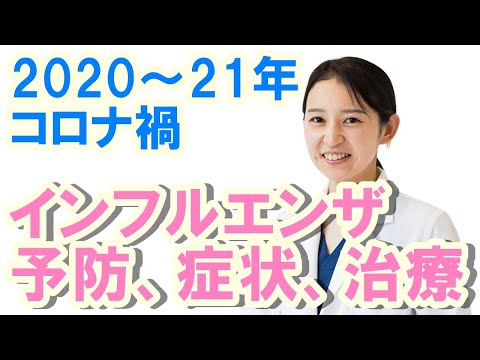 インフルエンザとアレルギー – 違いは何ですか?症状、予防、治療
