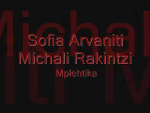Σοφία Αρβανίτη & Μιχάλης Ρακιντζής - Μπλέχτηκα