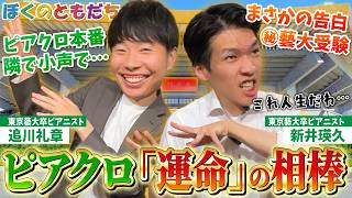 Download lagu 【ピアクロ裏話】箱根駅伝を目指していた男が、なぜ藝大に？偏差値73の高校から始まった異色の音楽人生を初告白！【ピアニスト追川礼章】 mp3