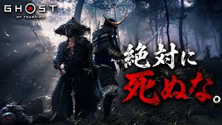 【Ghost of Tsushima】 #10 ああ友よ…。