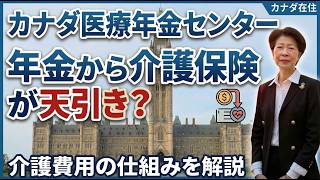 海外にいるのに払ってる人、多すぎます…😱【年金の闇】