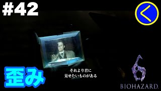 #42 【ホラー】バイオハザード6「エイダ編」【BIOHAZARD6】