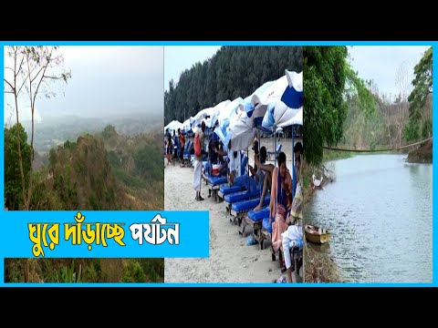 ঈদে প্রাণচাঞ্চল্য ফিরে পাবে পর্যটন খাত