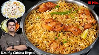जब टाइम हो कम और खानी हो बिरयानी तो बनाये TASTY & HEALTHY BIRYANI | NEW STYLE SIMPLE chicken biryani