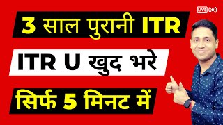 How to file 3 year old ITR U Online| F.Y 2019-20 की ITR भरे File ITR for 3 years | ITR U Filing