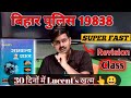 बिहार पुलिस Lucent Quiz 1 Ssc Gd Bihar Daroga Bihar Police Vikas Sir
