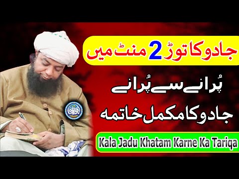 Jadu ka Tod 2 Minute Mein , Kala Jadu Khatam Karne ka Tariqa , Peer Abu Numan Rizvi Saifi