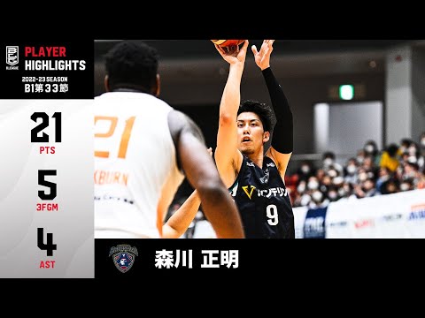 【バスケ】第4Qだけで驚異の16得点。森川劇場、開演！｜横浜BC#9 森川 正明