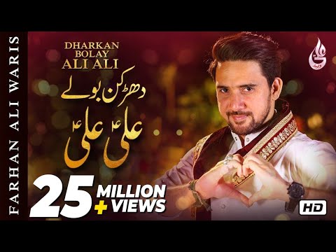 Dharkan Bolay Ali Ali | Farhan Ali Waris | Manqabat | 2019