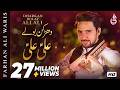 Dharkan Bolay Ali Ali Farhan Ali Waris Manqabat 2019