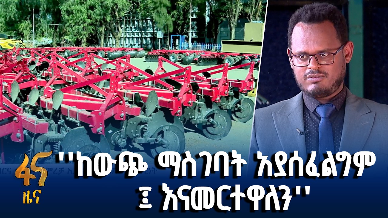 አዳማ የግብርና ማሽነሪ ማምረቻ ኢንዱሰትሪ