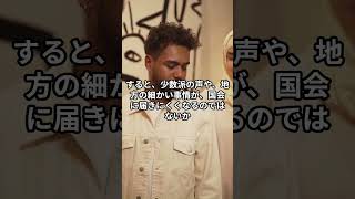 議員定数を「減らすべき」と「減らすべきでない」——両方の言い分、知っていますか? #政治 #留学 #科学技術