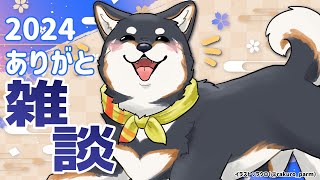 スラックの通知について - 【雑談】2024.12.30 配信納め!2024年はありがとうございました!【にじさんじ/黒井しば】