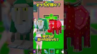 君はわかる？稼ぎ力が高いのはどっち？steal the brainrot　ブレインロット【フォートナイト/ゆっくり実況/fortnite/フォトナ】#shorts　#fortnitefunny