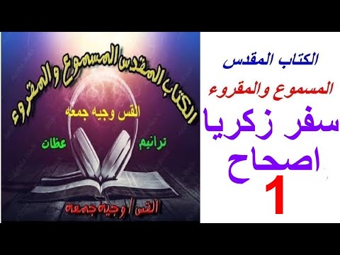 زكريا 1
