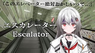 [Vtub] 巫てんり Escalator