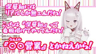 【切り抜き】深層組にはリアルしか無ェんだわ!【なまほしちゃん】
