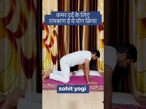 How to cure back pain fast at home yoga for back pain #shorts #trending #yoga #viral #sohityogi